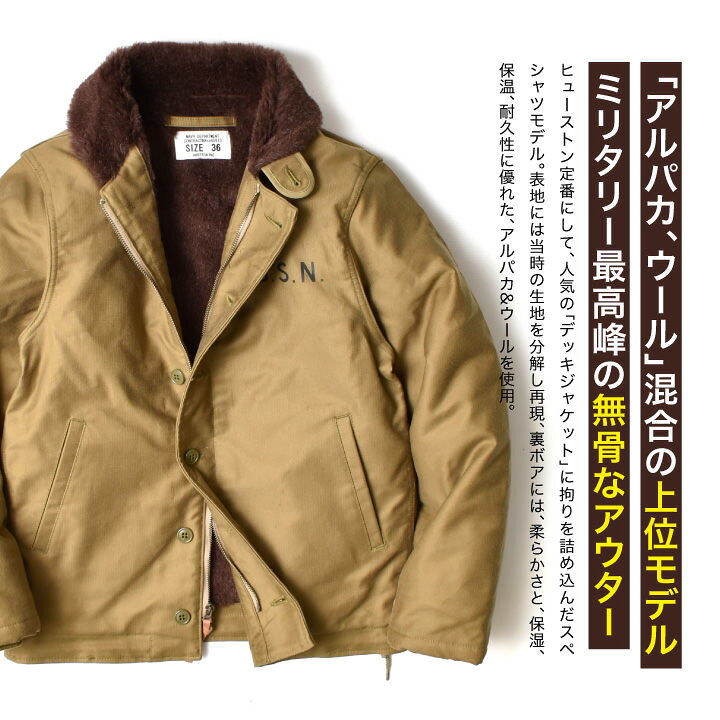 N-1 デッキジャケット メンズ アウター | S~2XL 全2色 大きいサイズ 日本製 ブランド ヒューストン 秋冬 冬服 冬物 裏ボア ミリタリージャケット ブルゾン 着丈 短い アメカジ オシャレ かっこいい 20代 30代 40代 50代 60代 メンズファッション カジュアル 服 人気 オススメ - 3