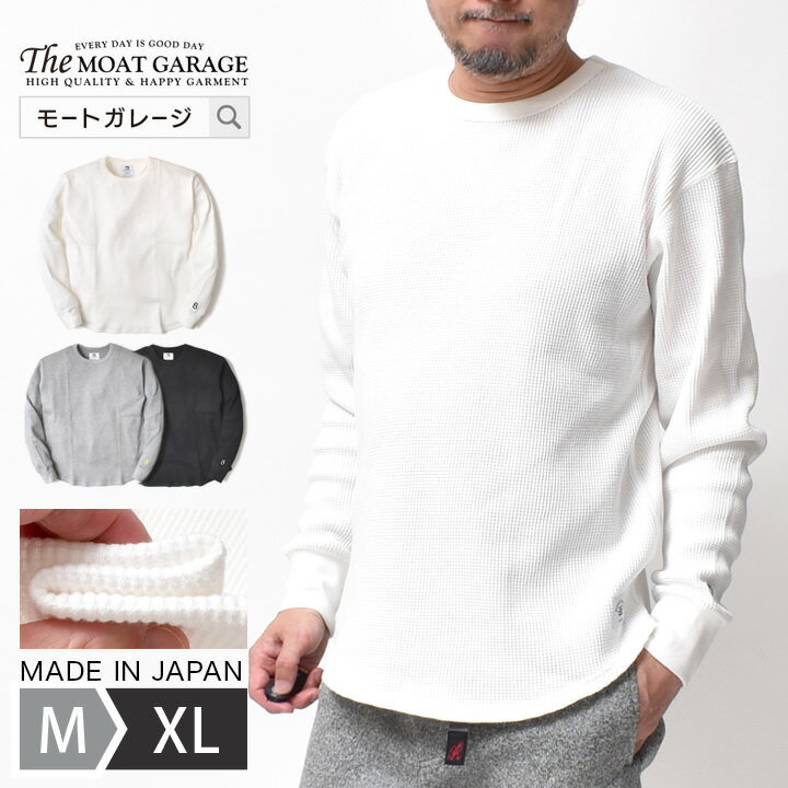 サーマル メンズ 長袖 | M~XL 全3色 大きいサイズ 無地 厚手 国産 アメカジ ロングスリーブ ロンT 春服 秋冬 秋服 冬服 カットソー トップス スポーティー ミリタリー オシャレ かっこいい 20代 30代 40代 50代 60代 メンズファッション カジュアル 服 人気 オススメ