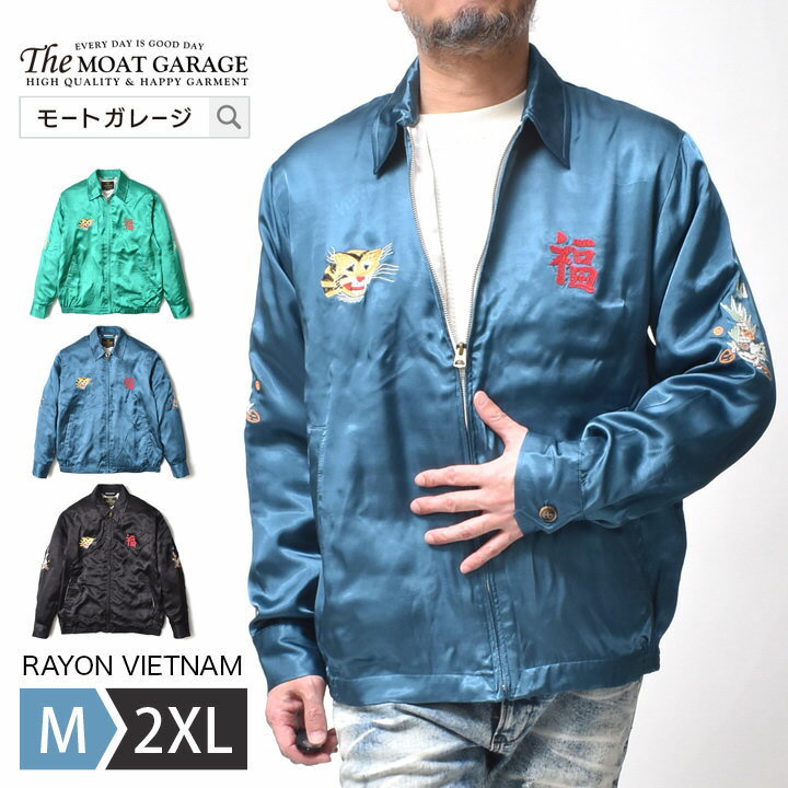 【 マラソン「最大20%OFF」クーポン 】 ベトジャン スカジャン メンズ 大きいサイズ | 全3色 M~2XL ジャケット ブルゾン 和柄 刺繍 虎 福 地図 春 秋 ブランド ヒューストン 光沢 所さん 世田谷ベース 20代 30代 40代 50代 60代 メンズファッション カジュアル オシャレ かっ