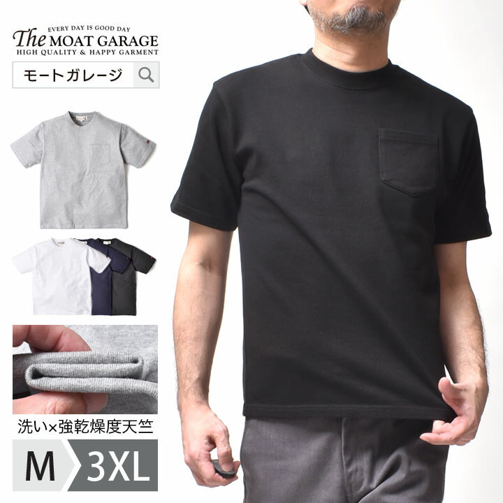  Tシャツ メンズ 厚手 | M~3XL 全4色 半袖 大きいサイズ 綿100 無地 ブランド 春夏 夏服 アメカジ 丸首 ポケT カットソー トップス 着丈 短い 所さん 世田谷ベース 20代 30代 40代 50代 60代 メンズファッション カジュアル オシ