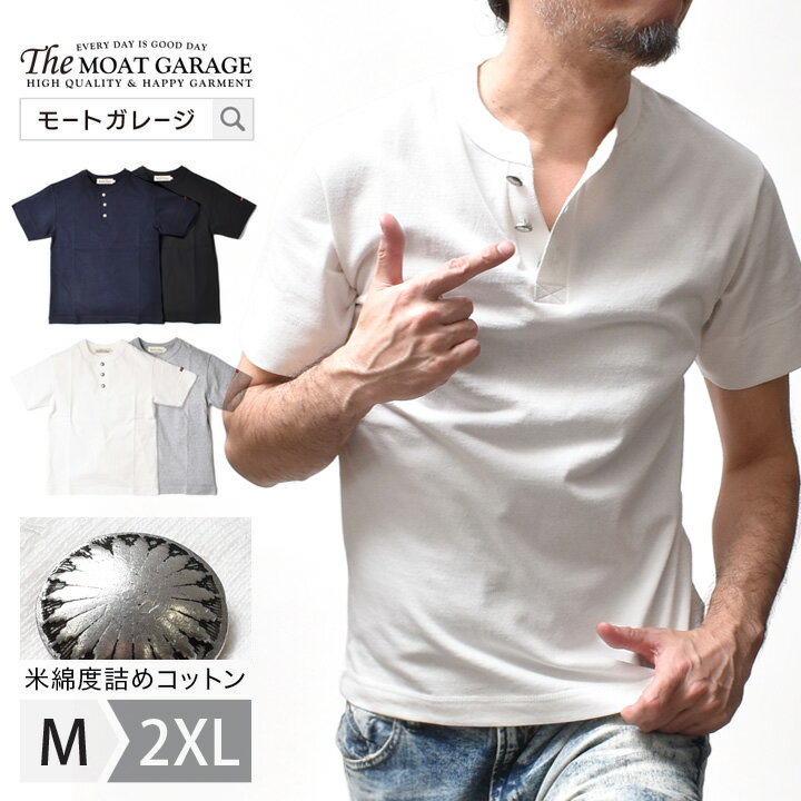 厚手 ヘンリーネック 半袖 メンズ 日本製 | 全4色 M~2XL アメカジ Tシャツ 春夏 夏物 ブランド カットソー トップス 着丈 短い 所さん 世田谷ベース 20代 30代 40代 50代 60代 メンズファッシ…