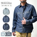 【 20日限定「5倍+4倍」最大20%OFFクーポン 】 シャンブレー ワークシャツ メンズ 長袖 | M~2XL 全3色 デニムシャツ シャンブレーシャツ シャンブレシャツ ワークシャツ アメカジ ブランド 大きいサイズ 春 夏 秋 所さん 世田谷ベース 20代 30代 40代 50代 60代 メンズファッ