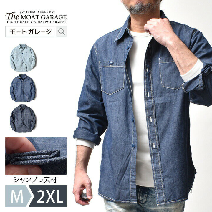 【 31日(金)23:59まで「最大20%OFF」クーポン 】 シャンブレーシャツ メンズ 長袖 | M~2XL 全3色 アメカジ ミリタリー 無地 ブランド シャツ ヒューストン 大きいサイズ 着丈 長め 春 秋 冬 所さん 世田谷ベース 20代 30代 40代 50代 60代 メンズファッション カジュアル オ