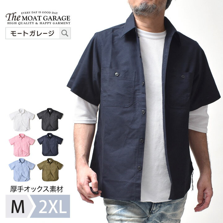 【 30日限定「5倍+4倍」最大20%OFFクーポン 】 半袖シャツ メンズ オックスフォード | M~2XL 全6色 厚手 無地 シャツ ワークシャツ アメカジ ブランド ヒューストン 春 秋冬 オックスシャツ 着丈 所さん 世田谷ベース 20代 30代 40代 50代 60代 メンズファッション カジュア