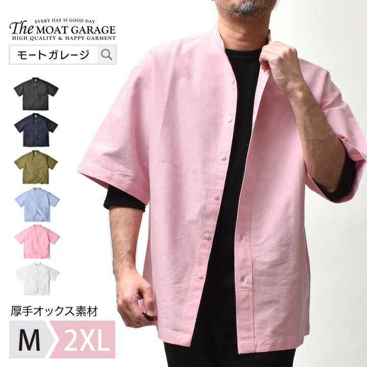 【 30日限定「5倍+4倍」最大20%OFFクーポン 】 半袖シャツ メンズ 大きいサイズ | M~2XL 全6色 バンドカラー オックスフォード 半袖 シャツ 綿100 アメカジ ブランド 身幅 広い 春 夏 秋 所さん 世田谷ベース 20代 30代 40代 50代 60代 メンズファッション カジュアル オシャ