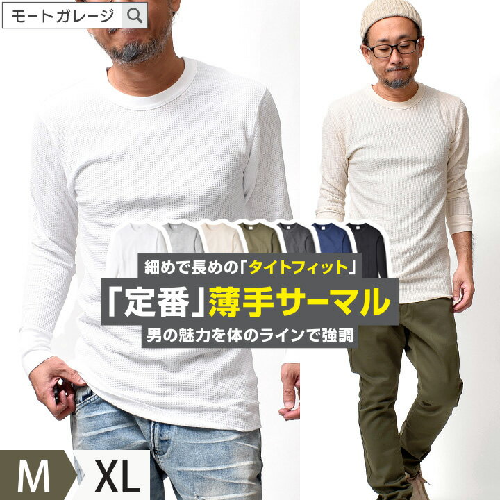 楽天市場】薄手 サーマル ロンtの通販 楽天市場】薄手 サーマル ロンtの通販