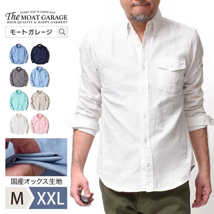 【 15日限定「5倍+4倍」最大20%OFFクーポン 】 ボタンダウン オックスフォードシャツ メンズ 長袖 | M~XXL 全8色 日本製 厚手 綿100 春夏 秋冬 長袖シャツ ブランド アメカジ 着丈 短い 細身 所さん 世田谷ベース 20代 30代 40代 50代 60代 メンズファッション カジュアル オ