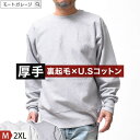【 最終6時間★必ず12%OFF 】 トレーナー メンズ 大きいサイズ 裏起毛 | M~2XL 全2色 長袖 スウェット 厚手 ブランド ヒューストン アメカジ...