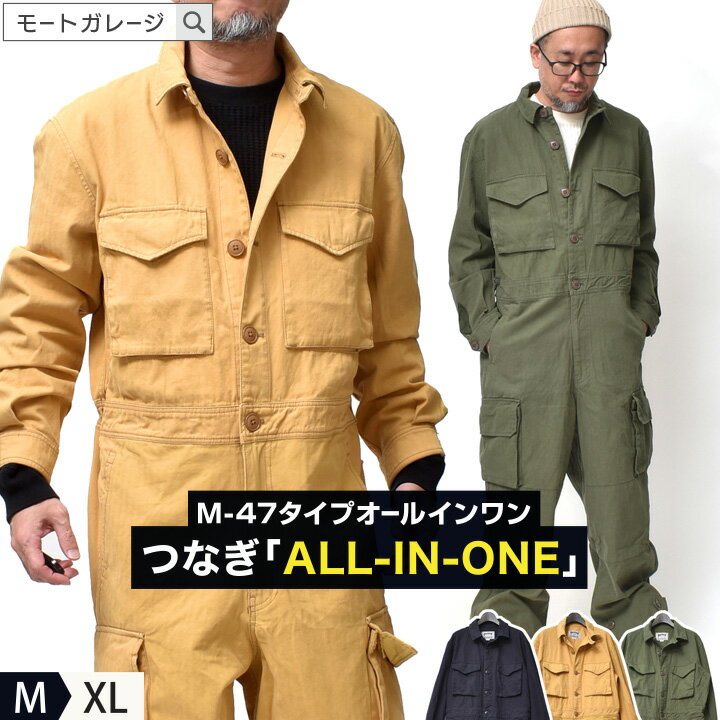 つなぎ オールインワン | 全3色 M~XL 大きいサイズ 作業着 作業服 カバーオール オーバーオール ワークウエア アメカジ ブランド 春 秋冬 所さん 世田谷ベース 20代 30代 40代 50代 60代 メンズファッション カジュアル オシャレ かっこいい 大人 服 人気 オススメ