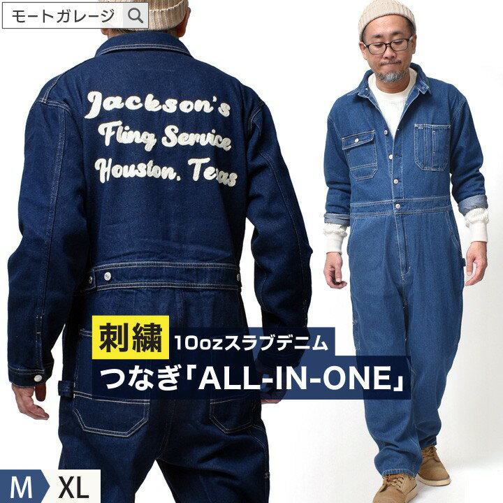 つなぎ デニム オールインワン | 全2色 M~XL 大きいサイズ 作業着 作業服 カバーオール オーバーオール ワークウエア アメカジ ブランド 春 秋冬 所さん 世田谷ベース 20代 30代 40代 50代 60代 メンズファッション カジュアル オシャレ かっこいい 大人 服 人気 オススメ