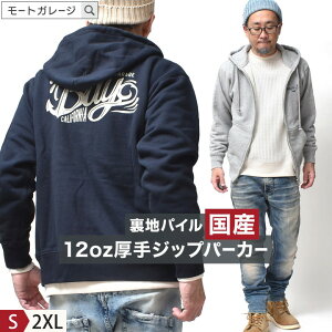 【 18日23:59まで★5倍+4倍 】 国産 ジップパーカー 厚手 メンズ | S~2XL 全2色 スウェット ダブルジップ ジップアップ アメカジ ブランド 裏毛 春 秋冬 大きいサイズ 綿100 バックプリント 所さん 世田谷ベース 20代 30代 40代 50代 60代 メンズファッション カジュアル オ