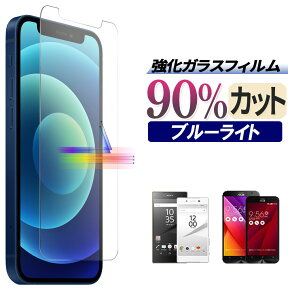 【在庫処分品】 ブルーライト 90% カット ガラス フィルム iPhone12 iPhone 12 mini Pro Max iPhone11 iPhone 11 Pro Max iPhone XR XS Max iPhoneX iPhone8 8Plus iPhone7 7Plus iPhone6 6Plus アイフォン 日本製 ガラスフィルム [fiel.D 正規品]