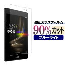 ASUS ZenPad 3 8.0 ブルーライトカット 90% 強化ガラス 日本製 全面 液晶保護フィルム ラウンドエッジ加工 [fiel.D 正規品] エイスース ゼンパッド Z581KL 耐衝撃 保護シール 撥水 飛散防止 new!