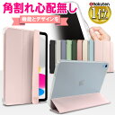 2019 新型対応【角割れ無し】iPad 第7世代 10.2 mini Air ケース iPad 9.7 2018 第6世代 カバー Air3 mini5 Pro 11インチ 10.5 9.7 Air2 mini2 mini3 mini4 iPad2 iPad3 iPad4 アイパッドケース A2197 A1954 アイパッド アイパッドミニ アイパッドエアー press《MS factory》