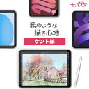 新型 iPad 第10世代 10.9インチ 2022 Air 2021 iPad 10.2 mini Pro 2020 2019 日本製 ケント紙タイプ ペーパーライク フィルム 第9世代 第8世代 第7世代 mini6 Air5 Air4 mini5 Pro11 12.9 10.5 iPad 9.7 2018 A2198 アイパッド 液晶 保護 アンチグレア 紙のような描き心地