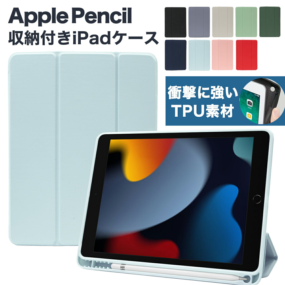 2022 新型対応【ペン収納付き 耐衝撃】 iPad 第10世代 第9世代 Air5 mini6 Air mini Pro ケース iPad 10.9 10.2 第8世代 9.7 第7世代 第6世代 カバー Pro 11インチ 12.9 Air4 Air3 mini5 ペンシル ホルダー 2021 可愛い アイパッド エアー ミニ ケース press《MS factory》