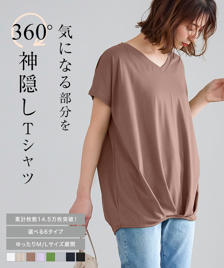 Tシャツ レディース 半袖 [ Uネック Vネック ][ M L ] 無地 ゆるT 裾タック入り フレンチスリーブ カットソー トップス [C2748] 着痩せ ゆったり 大きいサイズ 春 夏 きれいめ おしゃれ ルームウェア【送料無料】