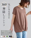 Tシャツ レディース 半袖 [ Uネック Vネック ][ M L ] 無地 ゆるT 裾タック入り フレンチスリーブ カットソー トップス [C2748] 着痩せ ゆったり 大きいサイズ 春 夏 きれいめ おしゃれ ルームウェア【送料無料】 1