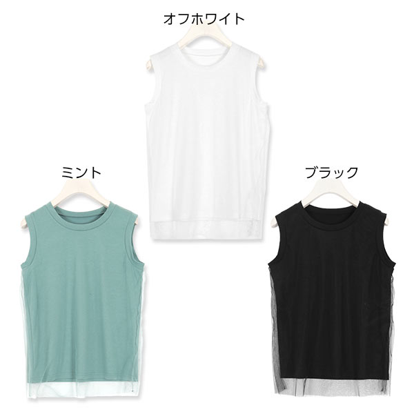 チュールレイヤードカットソートップス [C3813]【入荷済】 レディース トップス チュール レイヤード ノースリーブ シアー カットソー おしゃれ 無地 きれいめ 大人カジュアル 白 黒 クルーネック 肩だし