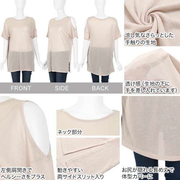 アシメンメトリーオープンショルダーシアーニットトップス [C3974]レディース チュニック 黒 半袖 肩開き サイドスリット トップス ニット セーター 夏 サマーニット 薄手 オープンショルダー ゆったり ドロップショルダー 無地