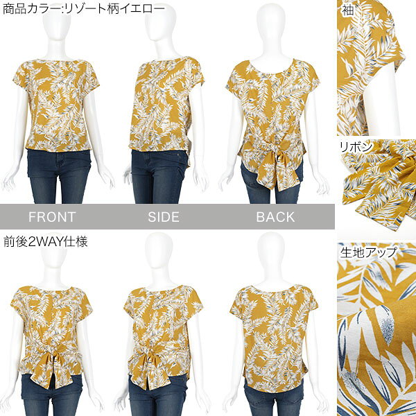 ≪ マラソンセール 1000円ポッキリ sale ≫前後2WAYウエストノットブラウス [C3989] レディース トップス 2WAY リボン 夏 フレンチスリーブ リゾート オシャレ 半袖 ブラウス プルオーバー カジュアル きれいめ おしゃれ ボタニカル プリント 大人カジュアル mobacaba-10030929 神戸レタス (KOBE LETTUCE) サンプル画像3