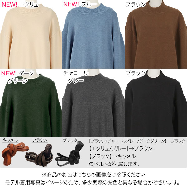 ［近藤千尋さんコラボ］3WAYベルトセットハイネックニットチュニック [C4010]レディース トップス ワイドスリーブ ゆったり ニット セーター 秋冬 冬 長袖 ニットチュニック スリット ハイネック きれいめ おしゃれ 黒 ブラック