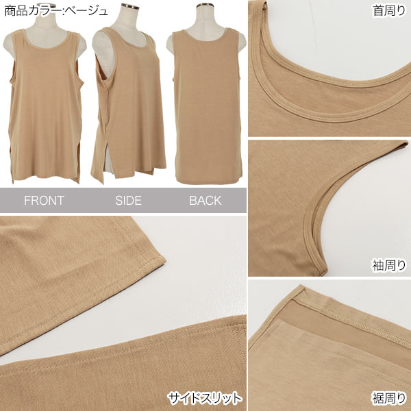 ≪5/13 20:00〜単品購入不可★99円セール≫サイドスリットタンクトップ [C4644]【入荷済】 レディース トップス カットソー ノースリーブ レイヤード カジュアル シンプル 春夏 春夏 タンクトップ 無地 ゆったり 重ね着 白 黒 ベージュ カーキ ロング丈