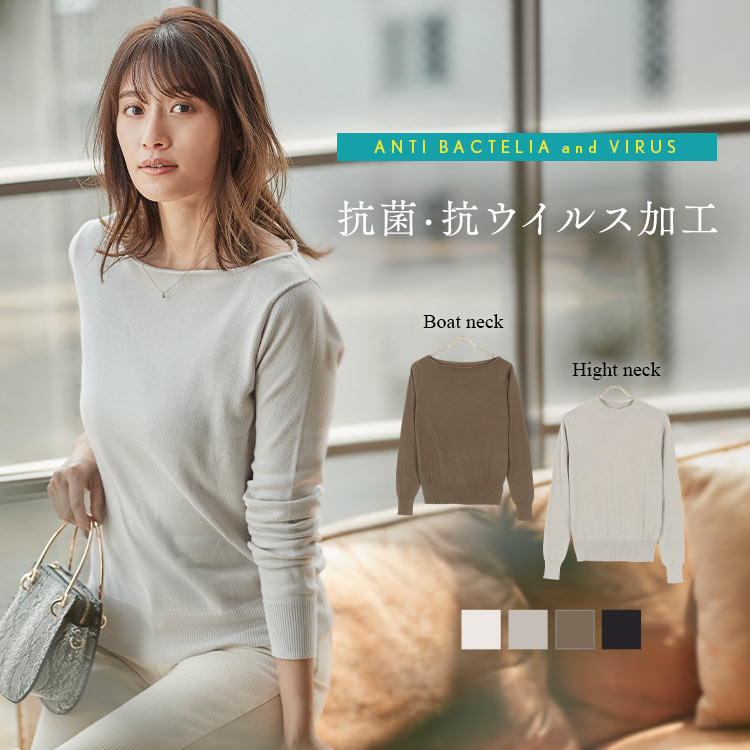 [ 抗ウイルス ] 選べるネックタイプ ニットトップス [C4835] レディース トップス ニット セーター 抗菌 ゆったり 秋 秋冬 冬 長袖 ハイネック ボートネック シンプル きれいめ オフィス 無地 エクリュ グレー 黒 ブラック 30代 40代 50代のサムネイル