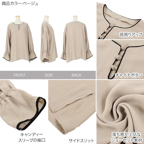 ≪2222円セール≫ パイピングチャイナブラウス [C4889]【入荷済】 レディース トップス ブラウス チャイナボタン スリット ゆったり 秋 長袖 とろみ プルオーバー セットアップ ギャザー ジョーゼット キャンディースリーブ 黒 無地 ベージュ カーキ【送料無料】