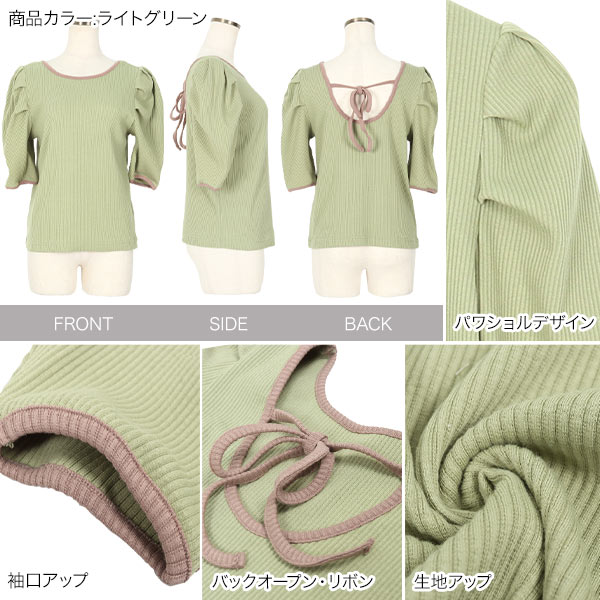 バックオープンパワショルプルオーバー [C5132]【入荷済】 レディース トップス リブ パワショル パイピング バックリボン 母の日 花以外 カットソー 春 春夏 夏 半袖 五分袖 きれいめ おしゃれ バックシャン ボリューム袖 リブ 大人可愛い 白