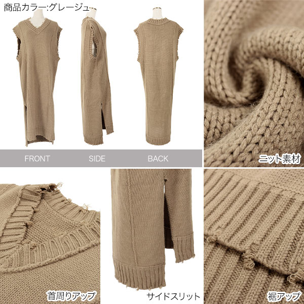 ダメージ加工Vネックロングニットベスト [C5151] レディース トップス ベスト ニット サイドスリット ゆったり ジレ おしゃれ 秋冬 冬 ニットベスト ロング Vネック 体型カバー 30代 40代 50代