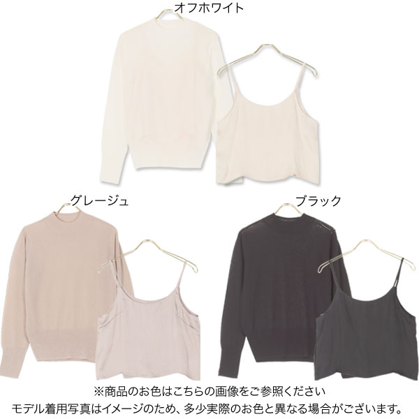 [ 2点セット ] シアータートルニットトップス＋サテンキャミ [C5184] レディース ...
