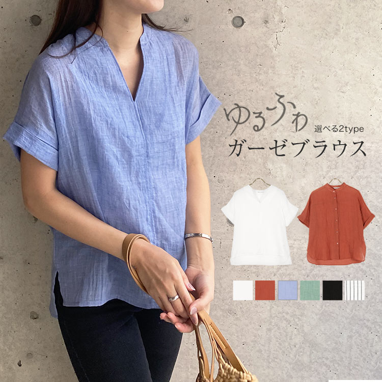 [ 選べる2タイプ ] ゆったりガーゼブラウストップス [C5476] レディース スキッパー バンドカラー シャツ 夏 羽織り 涼しい 春 春夏 トップス ブラウス 半袖 五分袖 おしゃれ カジュアル 白 黒 ゆったり ガーゼシャツ シアーのサムネイル
