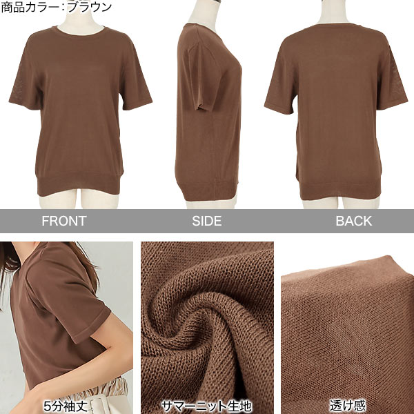 ≪ 最大87%OFF!! 特別セール ≫クルーネックサマーニットトップス [C5503] レディース トップス 半袖 5分袖 涼しげ 夏 無地 黒 ブラック シアー 透け ニット サマー サマーニット 五分袖 オフィス きれいめ シンプル mobacaba-10034577 神戸レタス (KOBE LETTUCE) サンプル画像3