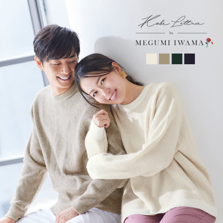 [ 岩間恵さんコラボ ] 選べるタイプユニセックス起毛ニット [C5631] レディース トップス フレア チュ..