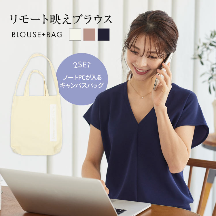 [ 2点セット ] リモートワークVネックブラウス [C5635] レディース 半袖 トップス ラクチン きれいめ 在宅ワーク バッグ オフィス 上品 黒 ブラック 白 ホワイト ベーシックカラー フレンチスリーブ 可愛い 30代 40代 50代のサムネイル
