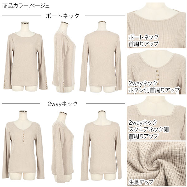 [ 選べる2タイプ ] ブラ紐隠しリブトップス [C5714] レディース ボートネック ブラ紐隠し 2way トップス シンプル 大人 スクエアネック 秋冬