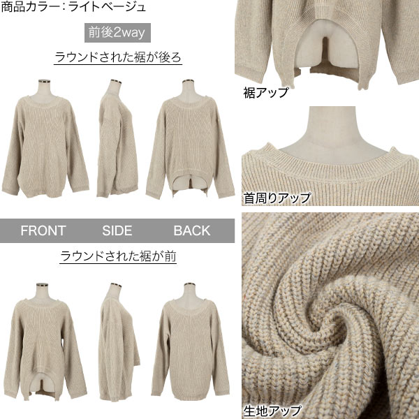 前後2way杢カラーニット [C5776] レディース トップス ニット 長袖 ゆったり 体型...