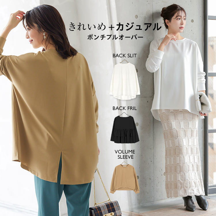 [ 選べる3タイプ ] ポンチプルオーバー [C5780] レディース トップス 長袖 ゆったり スリット フリル スリーブ 体型カバー きれいめ カジュアル フリル ボリュームスリーブ リラックス 着回し 30代 40代 50代【送料無料】【メール便】のサムネイル