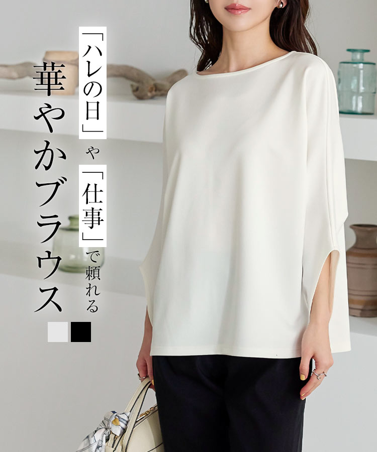 ≪2/2 人気カラー再販Start!!1990円 送料無料≫ 「ハレの日も頼れる」華やかデザイン袖ブラウス [C5969] レディース トップス 七分袖 大人 きれいめ ドレープ 体型カバー 大きいサイズ ベーシック シンプル オフィス 春 30代 40代 50代 ブラック 黒【送料無料】【メール便】のサムネイル