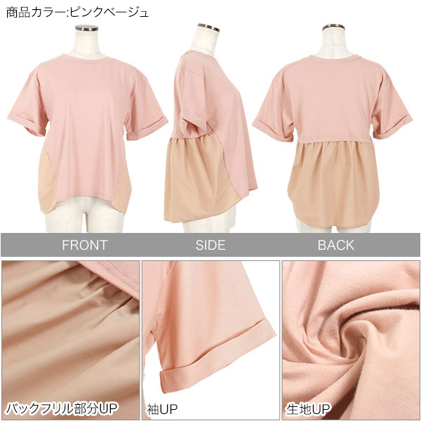 バックフリルドッキングTシャツ [C6024] レディース 丸首 トップス デザイン 体型...