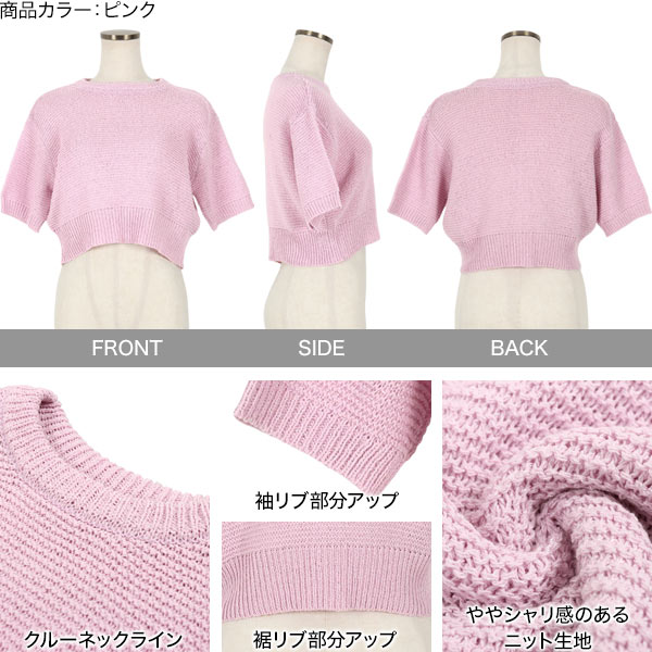 ≪ SUMMER SALE 再値下げ!! ≫コンパクトガーター編みニットトップス [C6042] レディース トップス 半袖 ショート丈 ガーター編み クルーネック 春 夏 きれいめ カジュアル 大人 デイリー シンプル 着回し 五分袖 体型カバー mobacaba-10035554 神戸レタス (KOBE LETTUCE) サンプル画像3