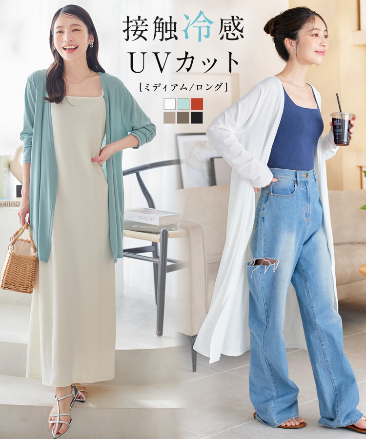 ≪ GWセール UVカットアイテム sale≫送料無料！ カーディガン [ ミディアム ロング ] [C6163] レディース ロングカーディガン 羽織り ロング丈 ミディアム丈 夏 接触冷感 UV UVカット 紫外線 冷房対策 黒 白 カーデ 薄手 洗える 低身長 高身長【送料無料】