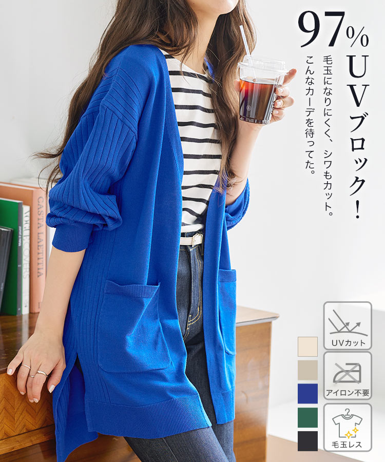 ≪6/3 24Hセール1990円 送料無料≫ UVカットニットカーディガン [C6643] 紫外線カット 日焼け防止 カーデ アンチピリング 毛玉 イージーケア 長袖 オフィス 冷房対策 車内 Lサイズ 大きいサイズ 体型カバー 30代 40代 50代【送料無料】のサムネイル
