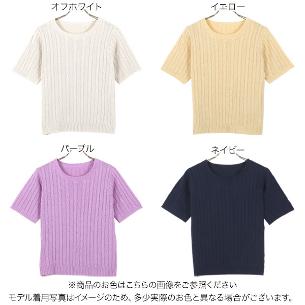 半袖 ニット レディース かわいい 春ニット ケーブルニット 半袖ニット トップス ...