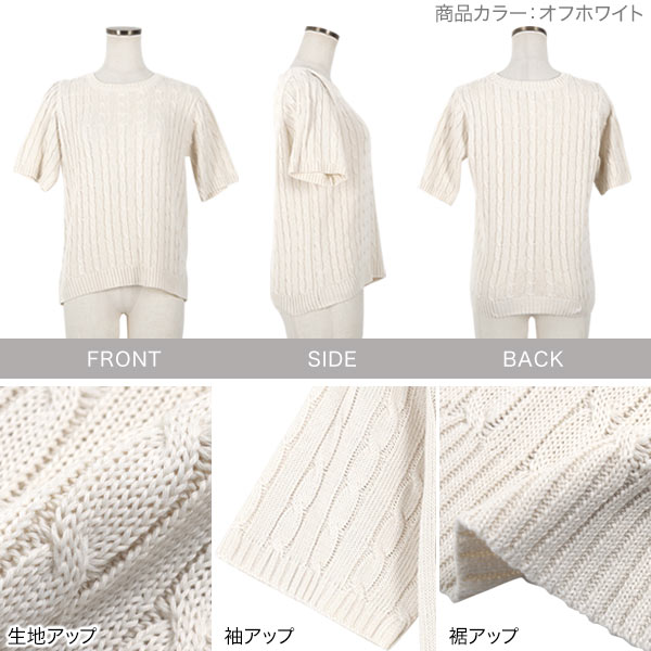 半袖 ニット レディース かわいい 春ニット ケーブルニット 半袖ニット トップス ...