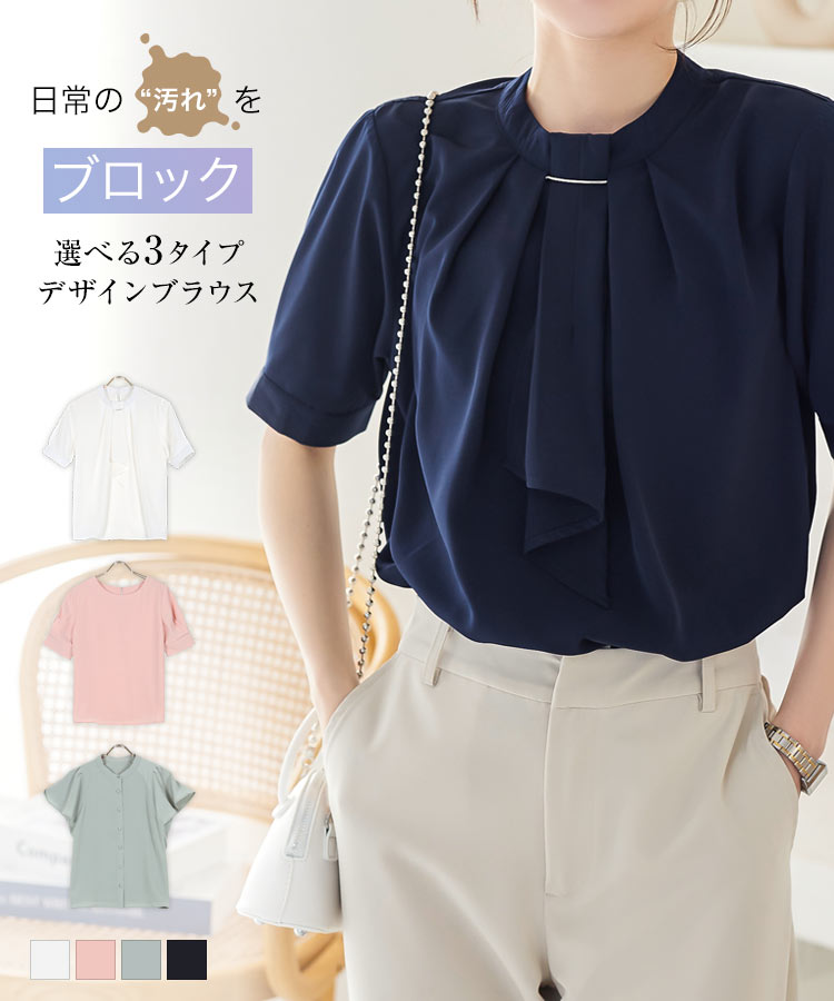 ≪5/31 大人気商品!!2990円≫ ブラウス 半袖 レディース 汚れにくい 梅雨 半袖ブラウス きれいめ 大人 上品 雨 シャツ トップス リボン タック 防汚 雨の日 オフィス ママ フェミニン かわいい 白 ネイビー [C6705] 【送料無料】【メール便】のサムネイル