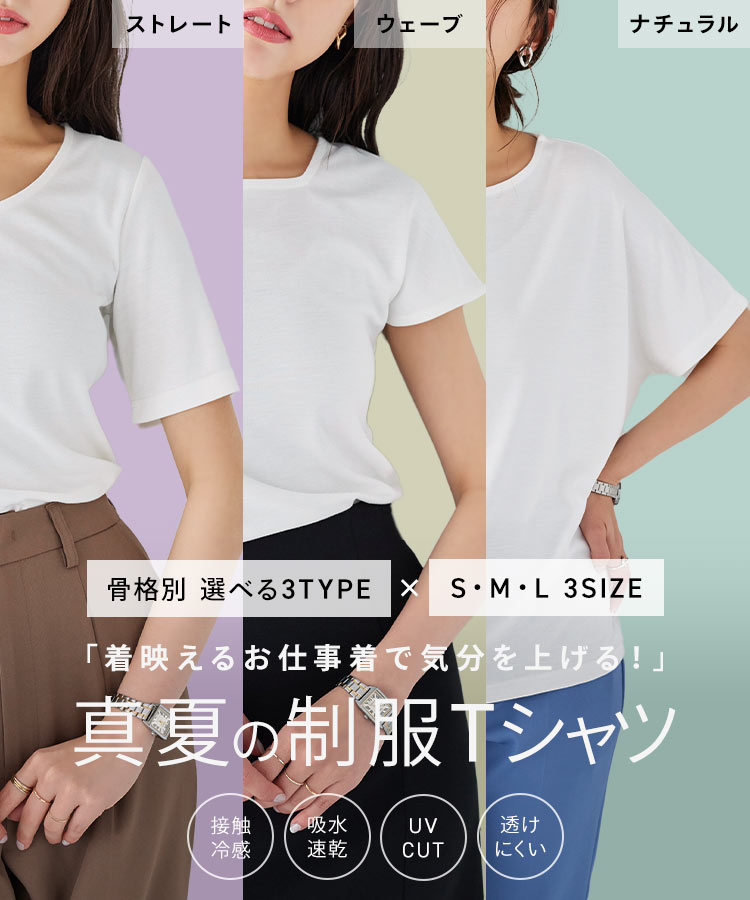 半袖 Tシャツ 骨格別 レディース 接触冷感 UVカット 骨スト 骨格 シンプル ベーシック 白 黒 無地 20代 30代 40代 オ…