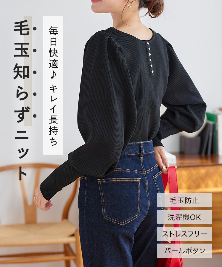 ≪9/4 新発売!!2990円 送料無料≫ ニット 長袖 ぽわん袖 レディース 毛玉レス パール トップス ボリューム袖 きれいめ オフィス 毛玉できにくい パール付き ボリュームスリーブ 大人 フェミニン 白 黒 アンチピリング [C6806] 【送料無料】のサムネイル