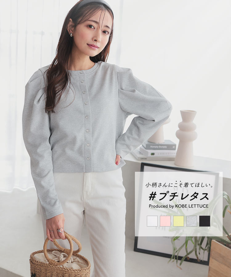 ≪3/11 新発売!!2990円 送料無料≫ ［ プチレタス ］ 前後2way肩ギャザースウェットカーディガン [C7003] レディース トップス アウター 羽織り 長袖 低身長 プチレタス プチサイズ 低身長向けサイズ 小柄 Sサイズ スウェット スエット カットソー 前後2way【送料無料】のサムネイル